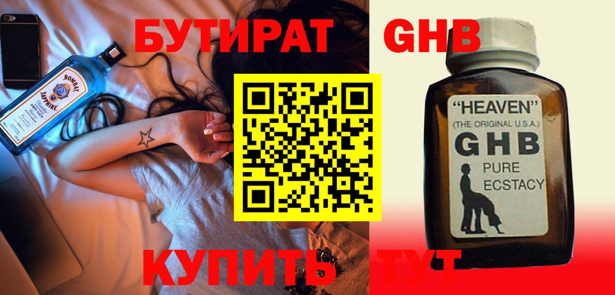 Бутират  Вход с VPN  Апатиты  БУТИРАТ Butirat 