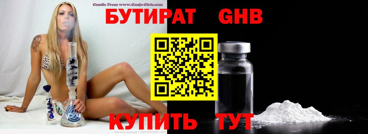 Бутират оксибутират Апатиты