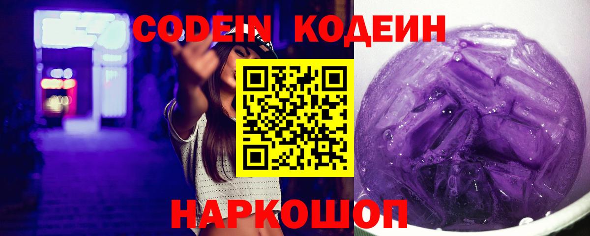 Кодеин Purple Drank  Вход с VPN  Апатиты  Кодеин Purple Drank 