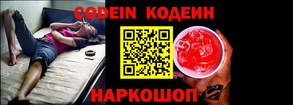 Кодеиновый сироп Lean Purple Drank Апатиты