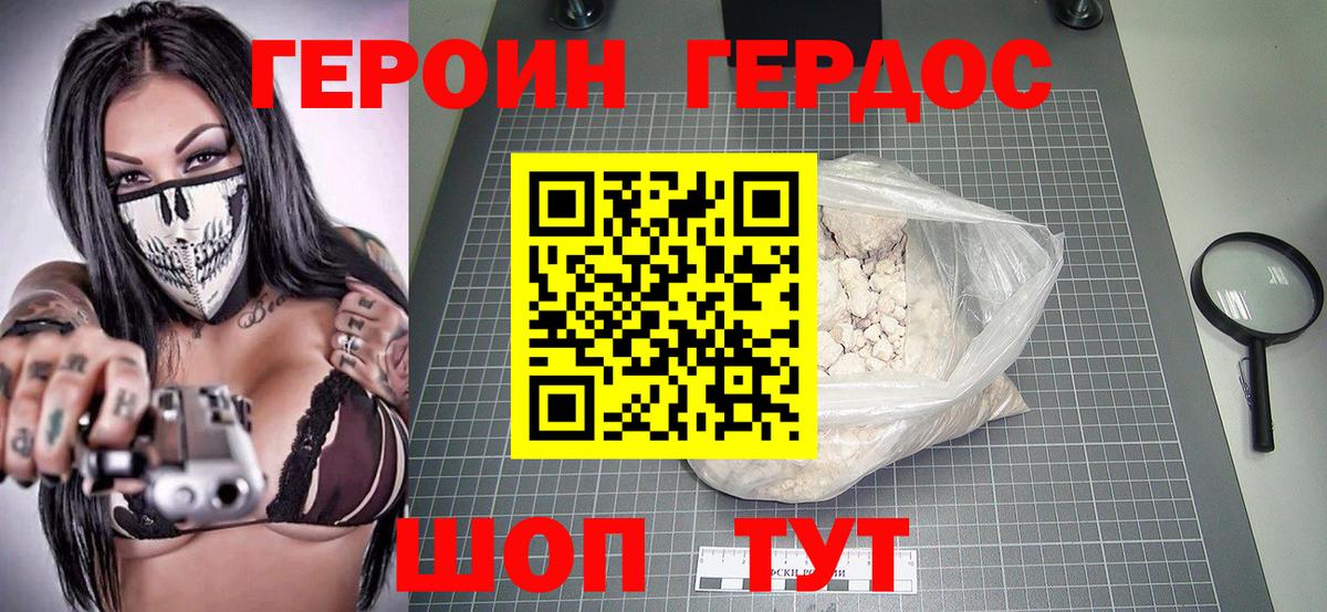 ГЕРОИН гречка Апатиты